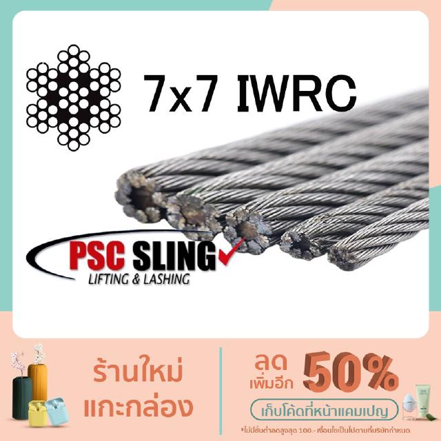 ลวดสลิงชุบสังกะสีไส้เหล็ก ขนาด 2mm x 200เมตร/ม้วน