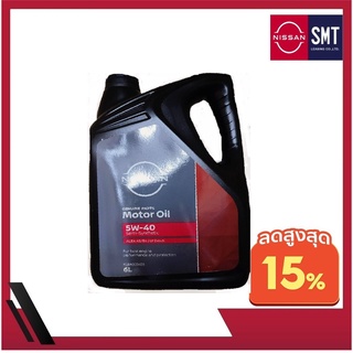 NISSAN Fully Synthetic Motor Oil น้ำมันหล่อลื่นเครื่องยนต์ดีเซล ขนาด 6 ลิตร 5W-40 A3/B4 (For Diesal)