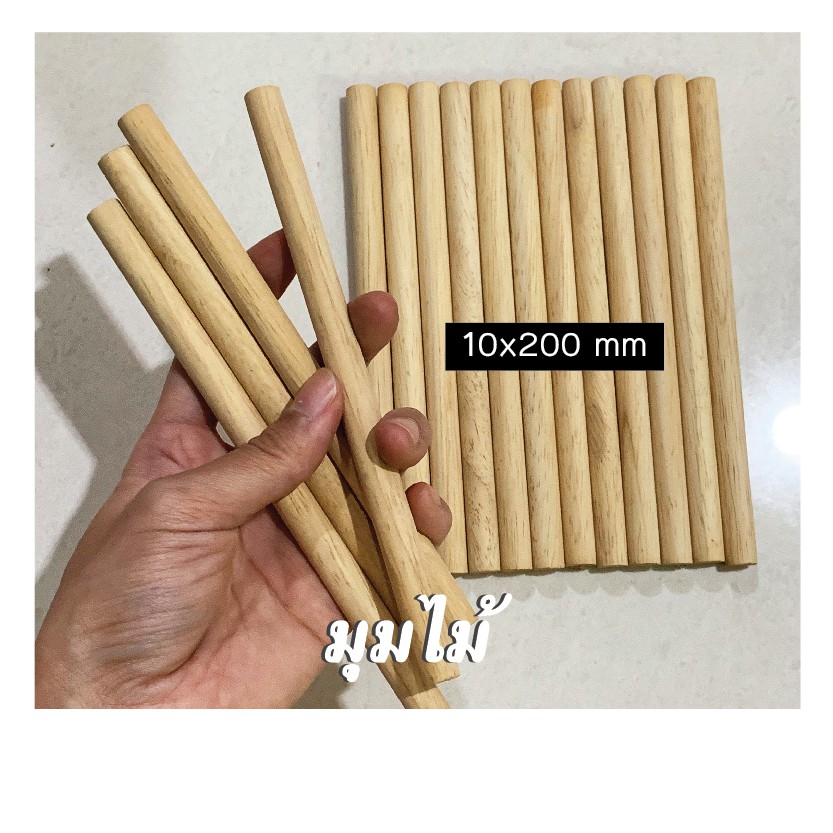 แท่งไม้กลม 10x200 มม (มุมไม้)