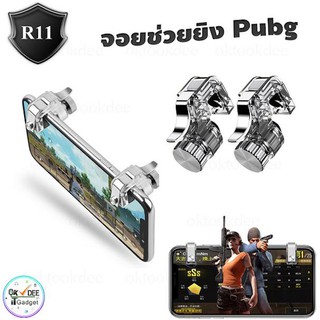 จอยสติ๊ก จอย PUBG รุ่น-R11 Stretchable Gamesir Joystick Trigger Grip Handle Game Controller PUBG FUT1