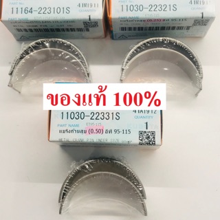 ชาฟ แบริ่งก้านสูบ ET95 ET110 ET115 RT100-155 ZT100-155 คูโบต้า แท้ 100% ET RT ZT