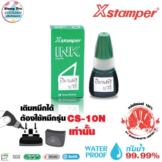 Xstamper น้ำหมึกเติมตรายางหมึกในตัว ขนาด10 มล. (สีเขียว) สีเข้มคมชัดกันน้ำ