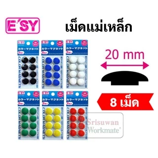 แม่เหล็กติดกระดาน 15/20/30/40 มิล. เม็ดแม่เหล็กติดบอร์ด เม็ดแม่เหล็กติดกระดาน เม็ดแม่เหล็กกลม แม่เหล็ก Magnet Easy