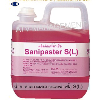 น้ำยาทำความสะอาดพร้อมทั้งฆ่าเชื้อ Sanipaster S(L)