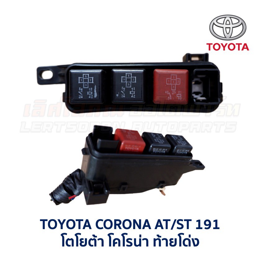 กล่องฟิวส์ (เล็ก) โตโยต้า โคโรน่า TOYOTA CORONA ST190 ST191 ท้ายโด่ง (อะไหล่แท้ มือสองญี่ปุ่น มีรับป