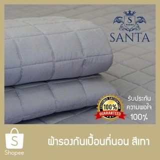 SANTA ผ้ารองกันเปื้อน ที่นอน สีเทา Premium Supersoft Protector