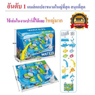 เกมส์ตกปลาขนาดใหญ่สนุกมาก Water Fishing Toys Series Fun