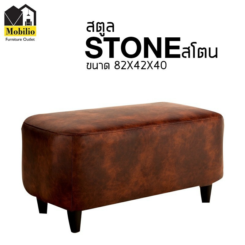 สตูล / เก้าอี้สตูล / STOOL รุ่น " STONE สโตน " (STO-004)