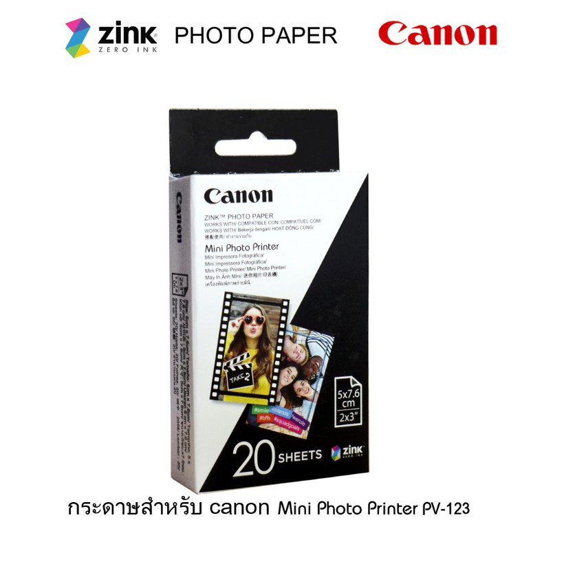 กระดาษ Canon Zink Photo Paper สำหรับ mini printer pv123 (แพ็ค 20