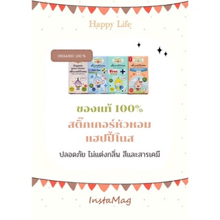 สติ๊กเกอร์หัวหอม HAPPY NOZ แก้หวัด คัดจมูก แท้ 100% Organic , Anti-bac , Virus Plus , Detox PM 2.5