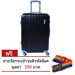 Romar Polo กระเป๋าเดินทาง 24 นิ้ว Polo224-5 (Black) แถม สายรัดกระเป๋าเดินทาง รุ่นมีรหัสล๊อค