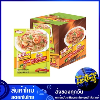 ซอสน้ำยำปรุงสำเร็จชนิดผง 40 กรัม (10ซอง) รสดี เมนู Rosdee Menu YUM WOON SEN Thai Spicy Salad Mix Seasoning Powder ผงยำ น