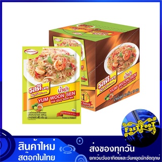 ซอสน้ำยำปรุงสำเร็จชนิดผง 40 กรัม (10ซอง) รสดี เมนู Rosdee Menu YUM WOON SEN Thai Spicy Salad Mix Seasoning Powder ผงยำ น