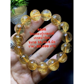 ไหมทอง (Golden Rutile Quartz) เรียกเงิน เรียกทอง สัญลักษณ์แห่งความมั่งคั่งร่ำรวย อุดมสมบูรณ์ นำพาโชคลาภ