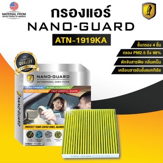 Toyota Altis (2021) ATN-1919KA (กรองแอร์ ARCTIC NANO-GUARD FILTER ฆ่าเชื้อโรค+ดูดกลิ่นเหม็น+ดักสารก่อภูมิแพ้)