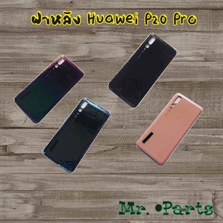 ฝาหลัง Huawei P20,P20 Pro,P30,P30 Lite,P30 Pro,P40,P40 Pro