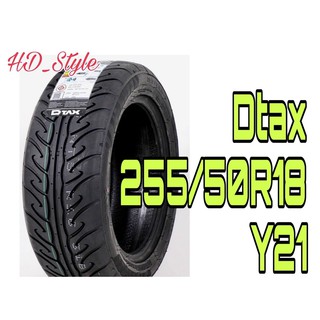 ยาง Dtax 255/50-18 ปี21 ลายไฟ สุดเทห์ ราคาสี่เส้น