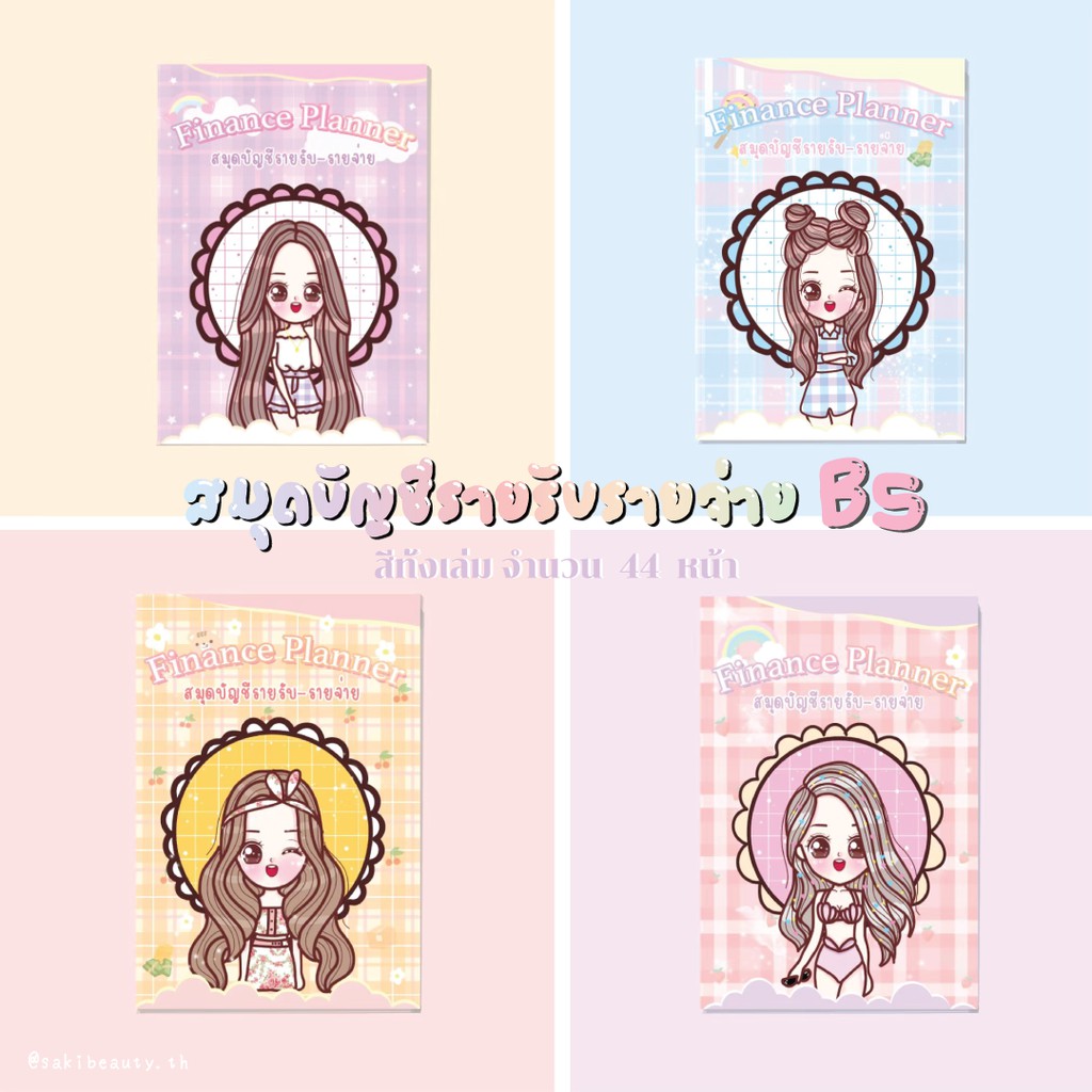 (ใหม่!!)สมุดบัญชีแม่ค้าออนไลน์ ขนาด B5