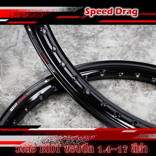 วงล้อBIOT DRAG สีดำ ล้ออลูมิเนียม ขอบปีก 1.4 -17 ลิขสิทธิ์แท้ งานสวย ล้อขอบยก ( ราคาต่อ 1คู่ )