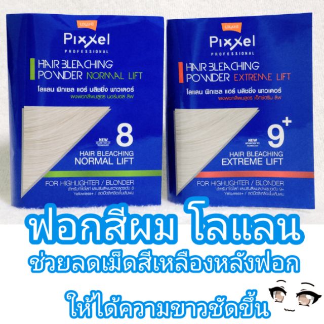 ผงกัดสีผม โลแลน ฟอกสีผมให้สว่างถึงขีดสุด Lolane Hair Bleaching Powder