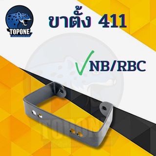 ขาตั้งเครื่องตัดหญ้า 411 สำหรับรุ่นสายสะพายทุกยี่ห้อ NB411 , RBC411 , CG328