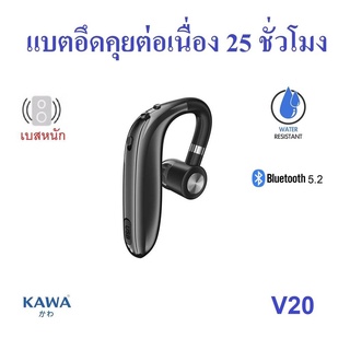 ใหม่❗️หูฟังบลูทูธ Kawa V20 หูฟังไร้สาย