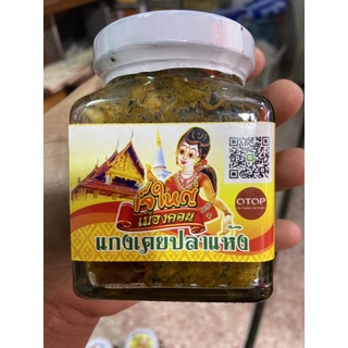 แกงเคยปลาแห้งแม่ใหญ่เมืองคอน