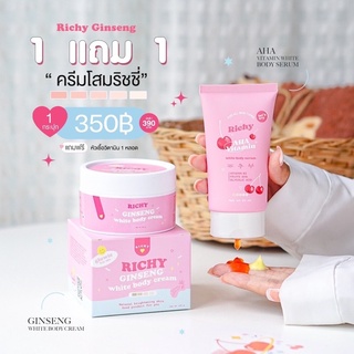 พร้อมส่ง 💗 โปร1แถม1 โสมริชชี่ โสมผิวขาว ลดรอยแตกลาย เซรั่มผิวขาว ตัวดังในTIKTOK ขาวไว ผิวใส ฟื้นฟูผิวเสีย ผิวคล้ำเสีย