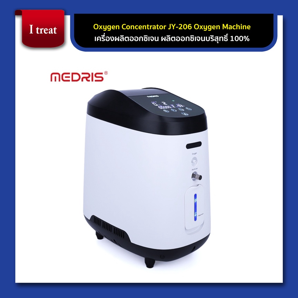 เครื่องผลิตออกซิเจน เครื่องช่วยหายใจ ผลิตออกซิเจนบริสุทธิ์ 100% ขนาด 2-9 ลิตร Oxygen Concentrator JY-206 Oxygen Machine
