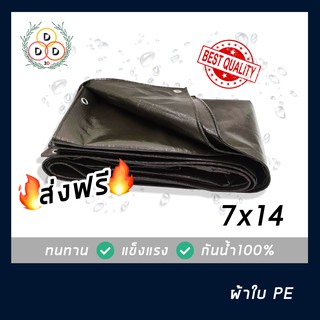 ผ้าใบกันฝน ผ้าใบกันแดด ขนาด 7x14 ทั้งอึดทั้งทน ผ้าใบPE ผ้าใบบังแดดผ้าใบบังฝน ผ้าใบกันน้ำ100% เต็นท์เคลือบ แผ่นรองพื้น