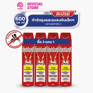 Shieldtox ชิลด์ท้อกซ์ เพาเวอร์การ์ด4 ไร้กลิ่น สเปรย์กำจัดยุง และ แมลงบินขนาดเล็ก ขนาด 600 มล.