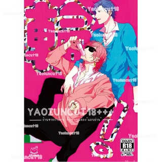 โดจินวาย แปลไทย Yarichin Bitch Club - ชมรมนี้มีเรื่องรัก [หายากมากกก] โดจินSizeยักษ์!เกือบเท่า A4! 💥จัดส่งใน 2 วัน💥