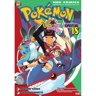 NED Comics Pokemon Special เล่ม 18