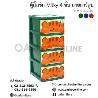 ✨ส่งด่วน | ถูก | ของแท้✨ตู้ลิ้นชักพลาสติก MILKY CARTOON 4 ชั้น