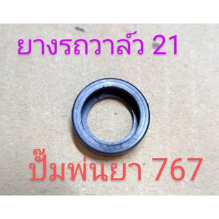 อะไหล่เครื่องพ่นยายางรัดวาล์วขนาด21มิลยางรัดวาล์ว767ขนาด21มิล