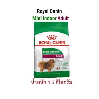 Royal Canin mini indoor adult อาหารสุนัขพันธุ์เล็ก10เดือน-8ปี ขนาด 1.5 กก.