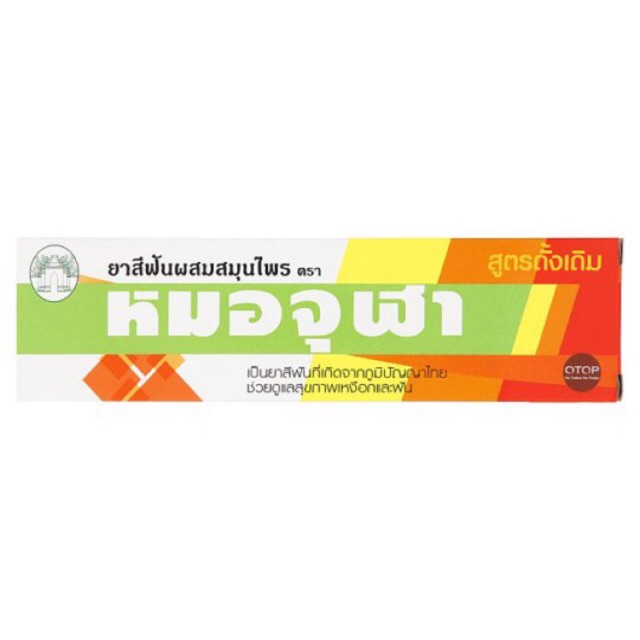 ยาสีฟันสมุนไพรตราหมอจุฬา สูตรดั้งเดิม ขนาด40g และ100g