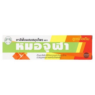 🔥ยาสีฟันสมุนไพรตราหมอจุฬา สูตรดั้งเดิม ขนาด40g และ100g