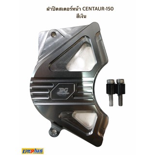 ฝาปิดสเตอร์หน้า CENTAUR-150 สีเงิน พร้อมส่ง