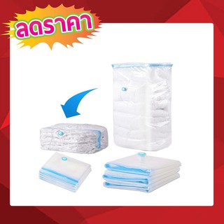 Vacuum Storage Bag (Size 60x90x28 cm) ถุงสูญญากาศ ถุงซีลสูญญากาศ  T0674