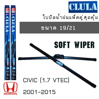 ใบปัดน้ำฝน CLULA เเพ็คคู่ HONDA CIVIC(1.7 VTEC) ปี 2001-2015 ขนาด 19/21