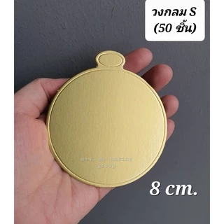 กระดาษรองเค้ก แผ่นรองเค้กทอง (ประมาณ 50 ชิ้น) ฐานรองเค้กชิ้น สามเหลี่ยม สี่เหลี่ยม วงกลม ผืนผ้า