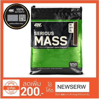 แท้100% มีแถบขูด Optimum nutrition serious mass สูตรเพิ่มนำ้หนัก12 ปอนด์