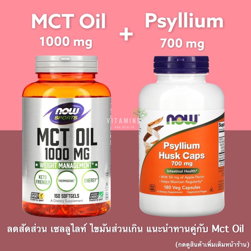 ✅พร้อมส่ง ใยอาหาร🥬พร้อมส่ง Now Foods, Psyllium Husk Caps, 700 mg, 180 Capsules