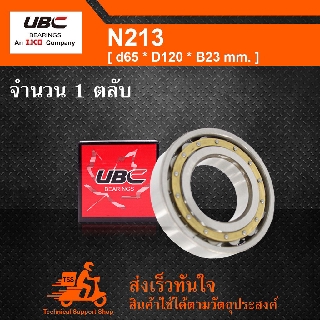 N213 UBC ตลับลูกปืนเม็ดทรงกระบอก ( Cylindrical Roller Bearings ) N 213