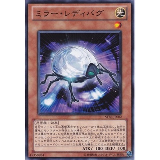 STBL STBL-JP002Common Mirror Ladybug Starstrike Blast Common STBL-JP002 0807013271005