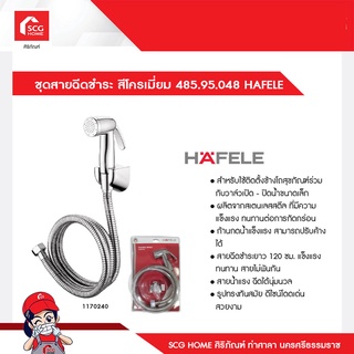 ชุดสายฉีดชำระ สีโครเมี่ยม 485.95.048 HAFELE