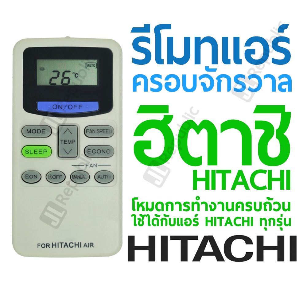 รีโมทแอร์ครอบจักรวาล สำหรับแอร์ยี่ห้อ ฮิตาชิ HITACHI Universal Air-con remote