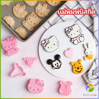 Smileshop แม่พิมพ์ข้าวปั้น แม่พิมพ์อบ DIY แม่พิมพ์พุดดิ้ง biscuit mold