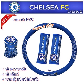 แพ็คสุดุค้ม ลายเชลซี CHELSEA หุ้มพวงมาลัย (38 cm.) + หุ้มเกียร์ + นวมหุ้มเข็มขัดนิรภัย งานหนัง PVC มีบุฟองน้ำนิ่มสบายมือ